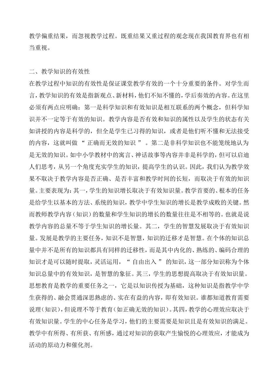 谈课堂教学有效性的几个基本条件_第2页