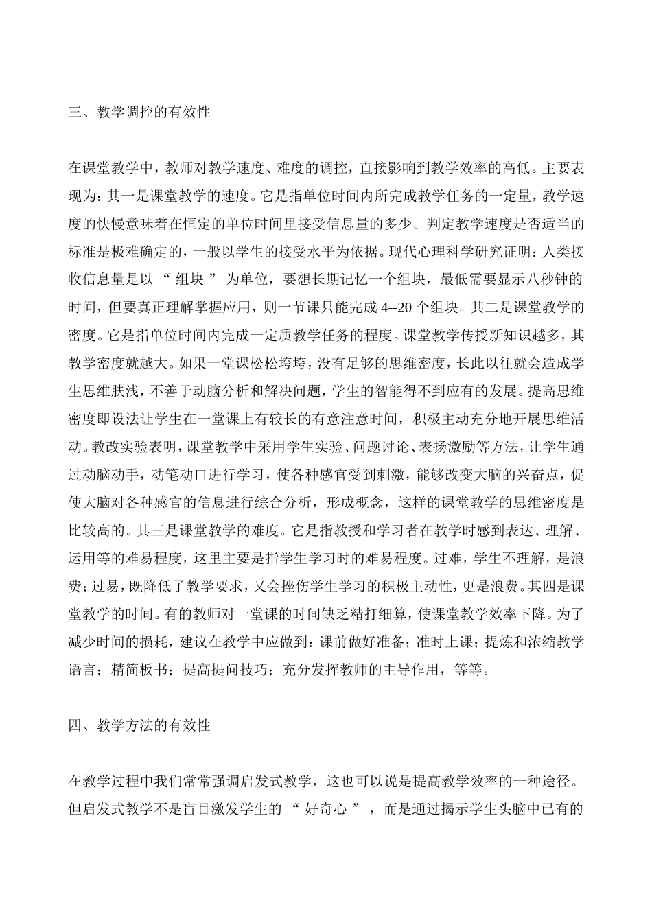 谈课堂教学有效性的几个基本条件_第3页