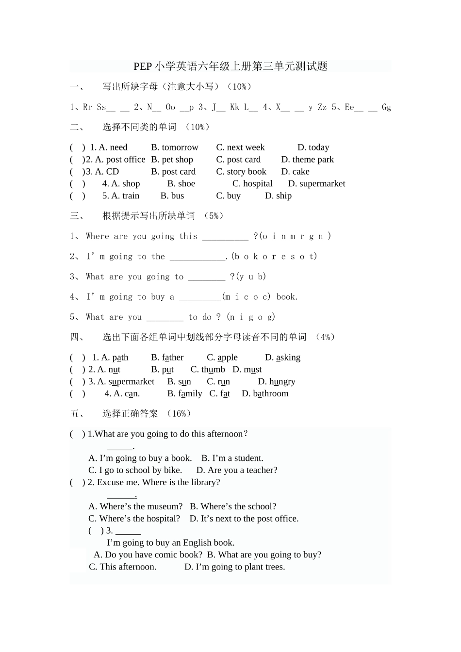 PEP小学英语六年级上册第三单元测试题[1]_第1页