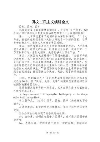 孙文三民主义演讲稿全文 (3)