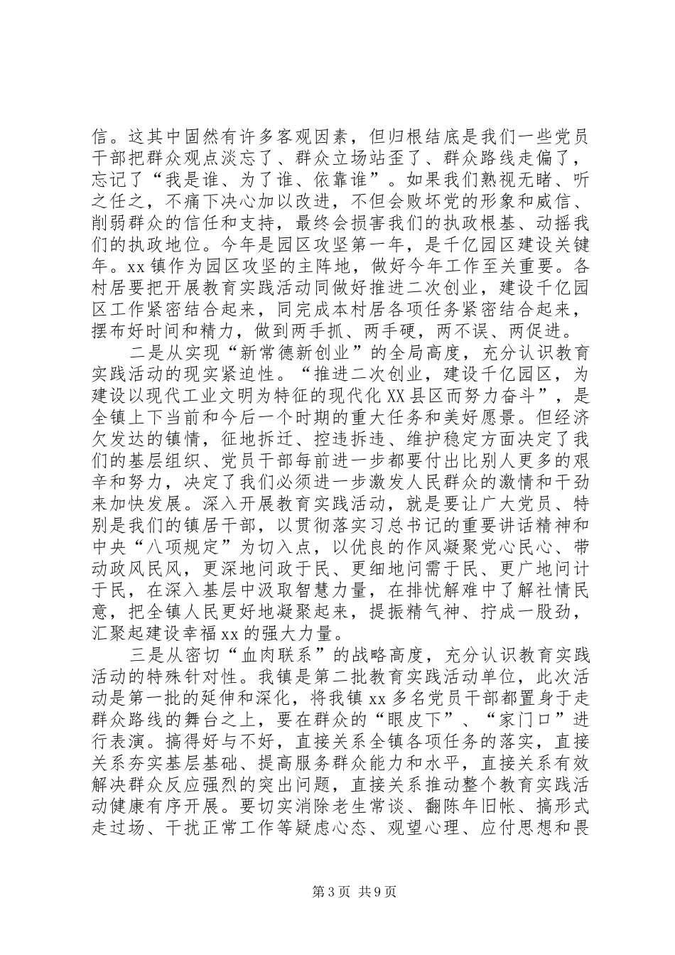 党的群众路线教育实践活动动员讲话发言稿 (2)_第3页