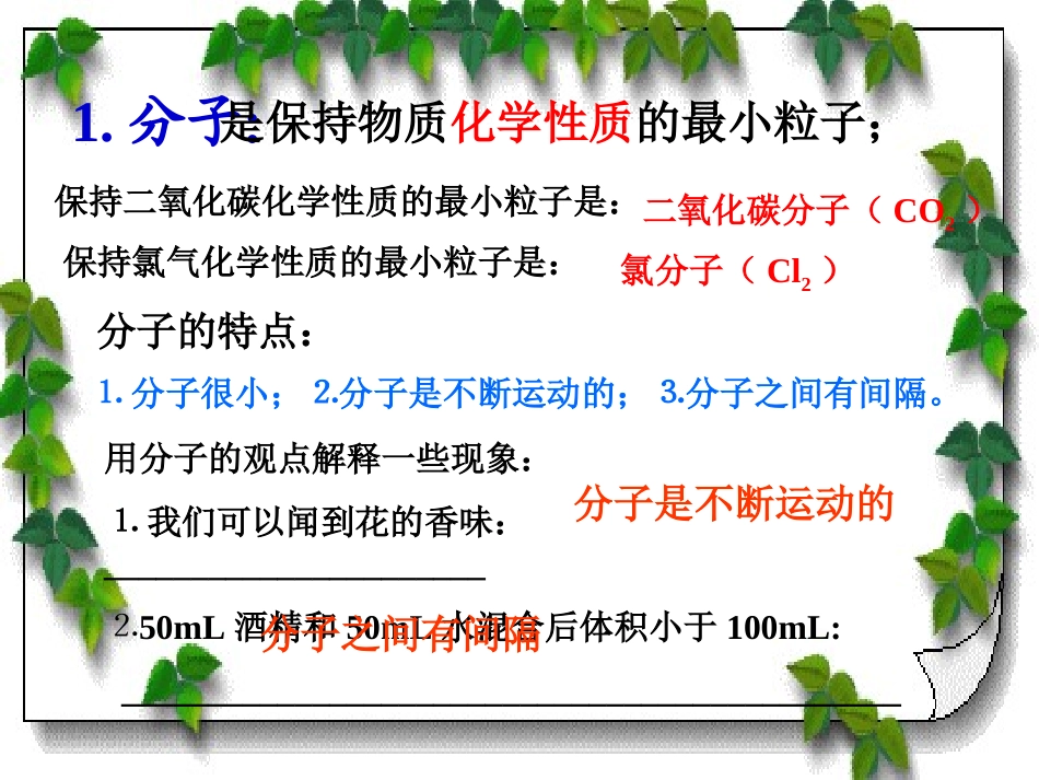 物质构成的奥秘复习课_第3页