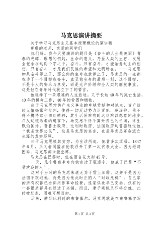 马克思演讲稿摘要