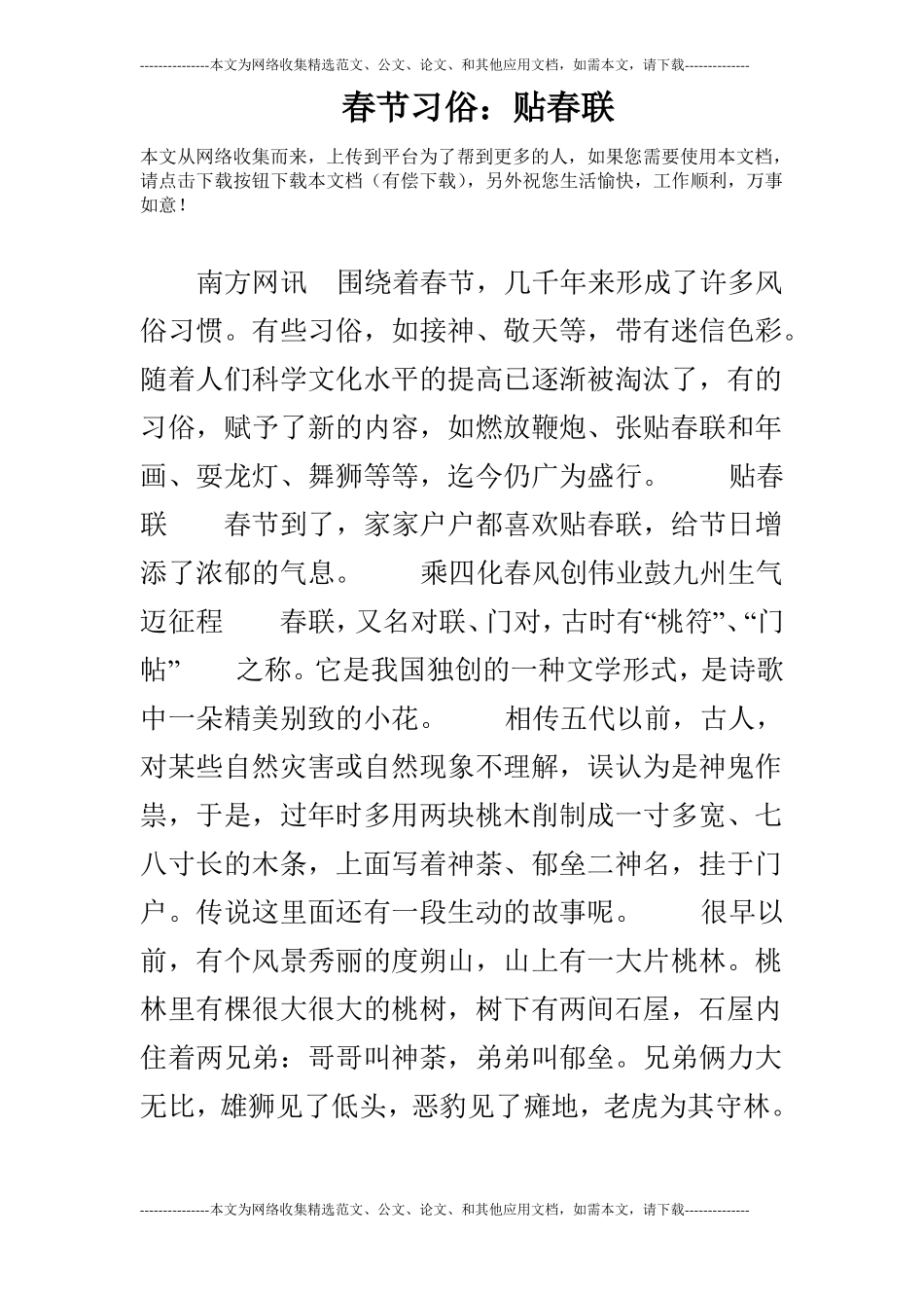 春节习俗：贴春联_第1页