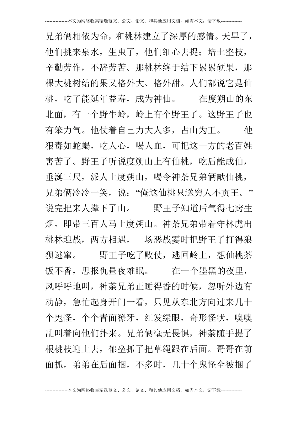 春节习俗：贴春联_第2页