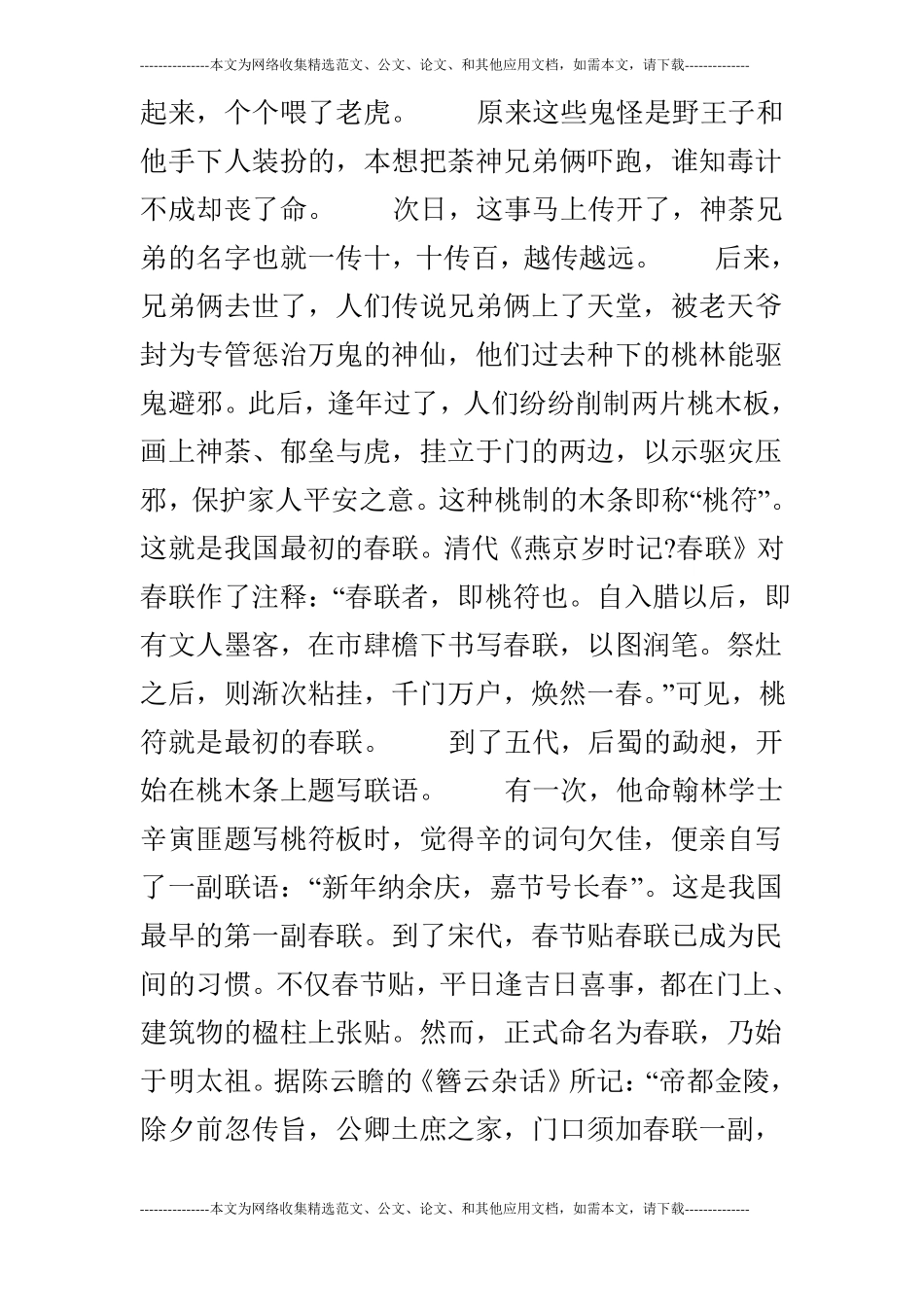 春节习俗：贴春联_第3页