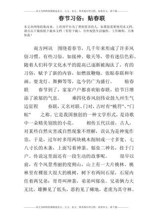 春节习俗：贴春联