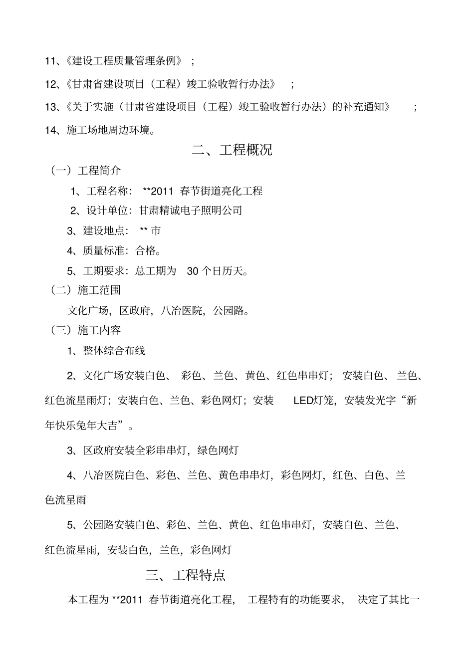 春节亮化工程施工组织设计_第2页