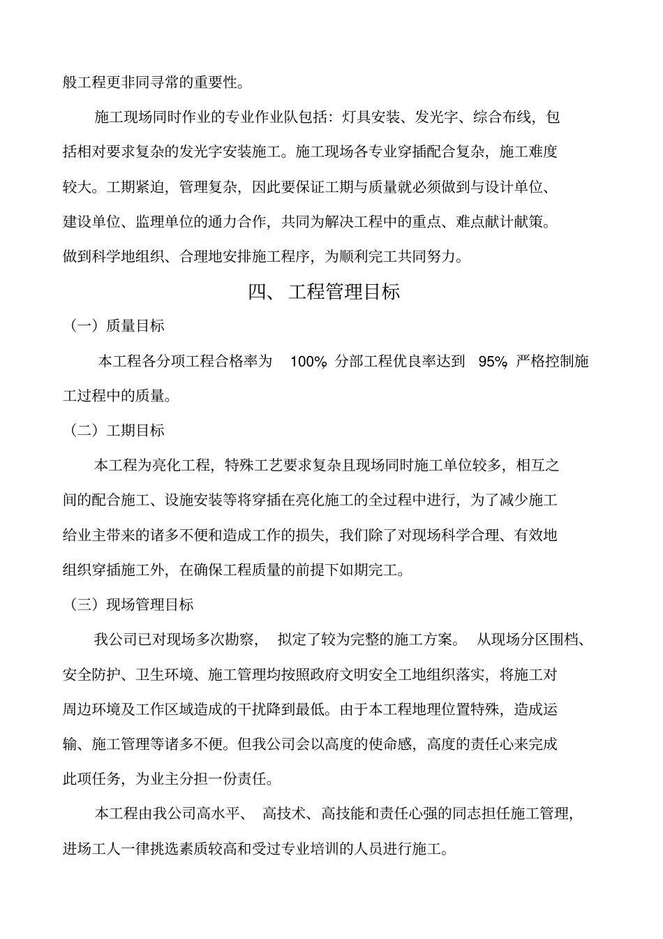 春节亮化工程施工组织设计_第3页