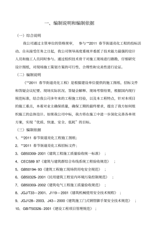 春节亮化工程施工组织设计