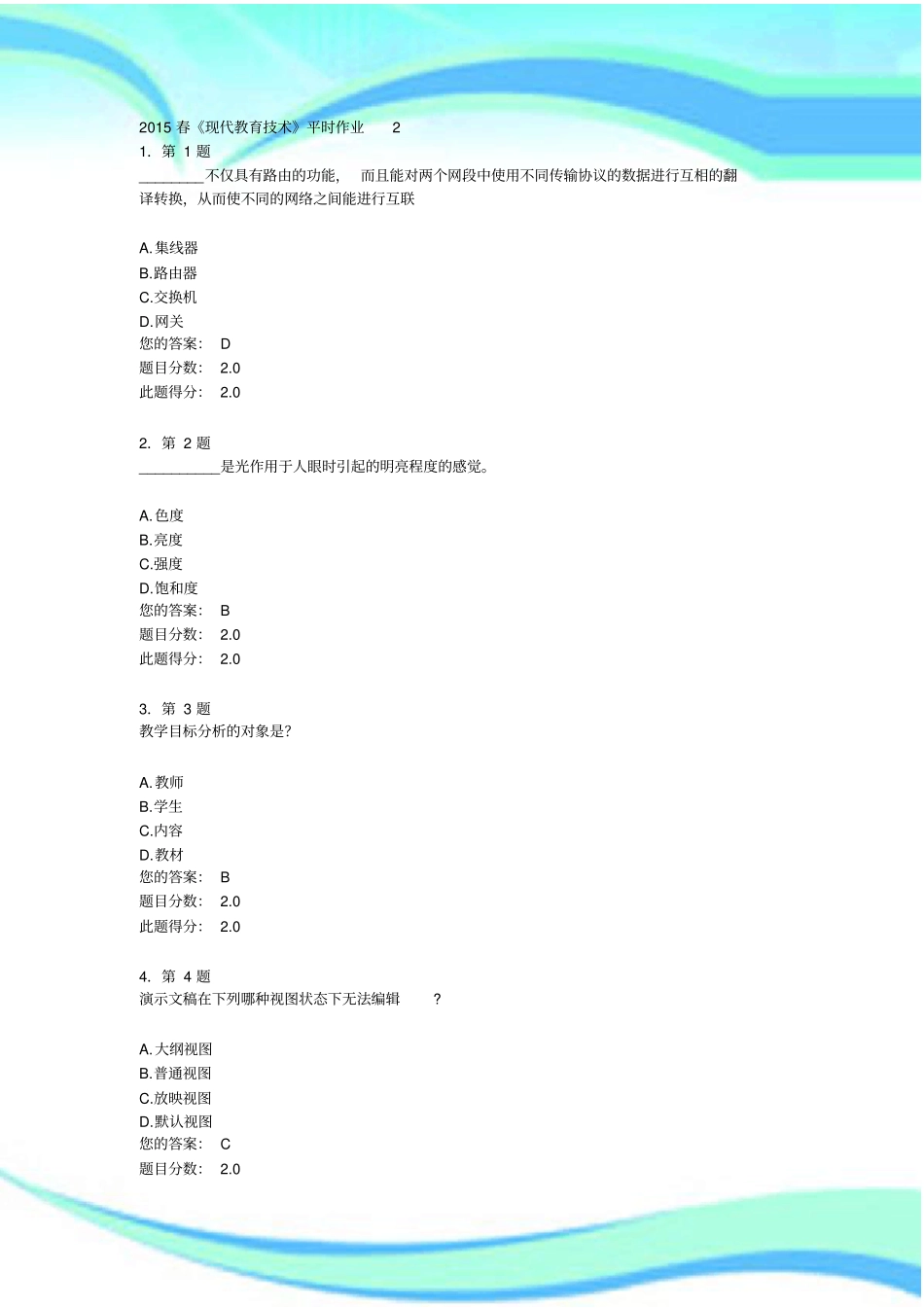 春现代教育技术平时作业_第3页