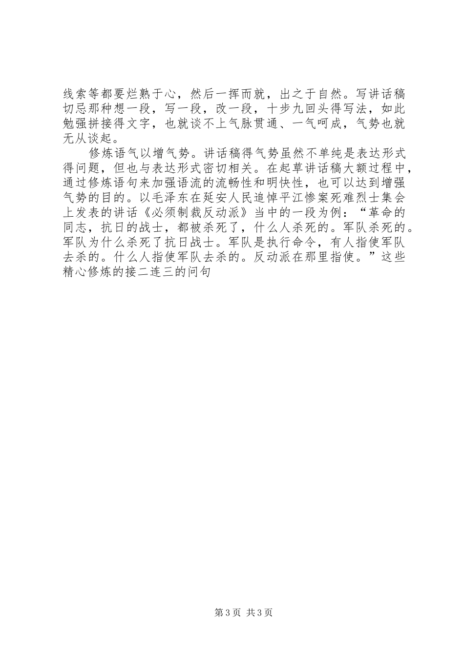 创造讲话发言稿的最佳听讲效果_第3页