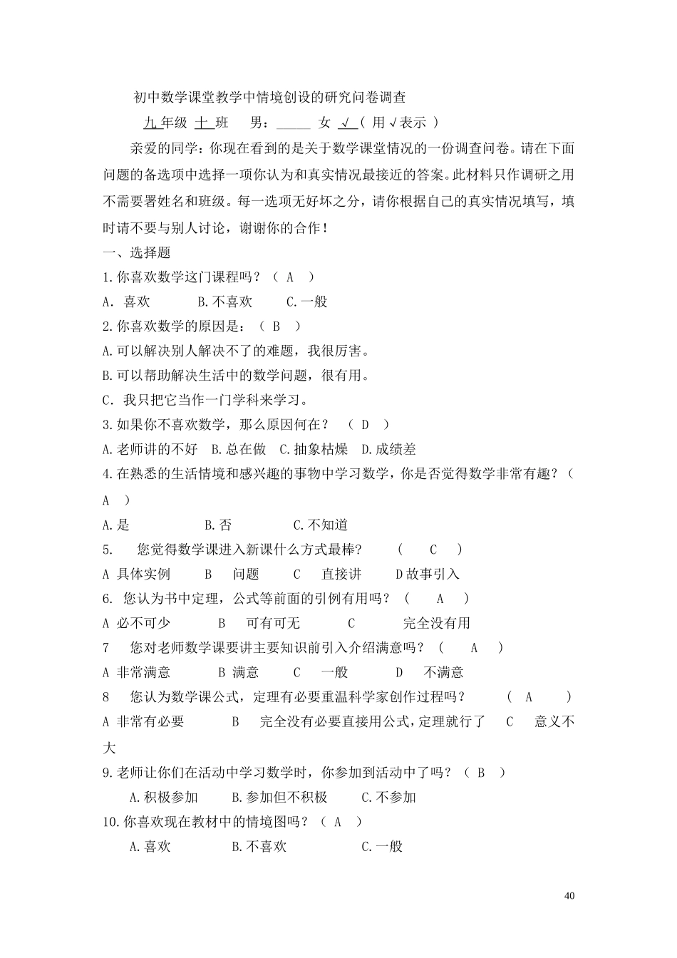 学生问卷调查表1 (2)_第1页