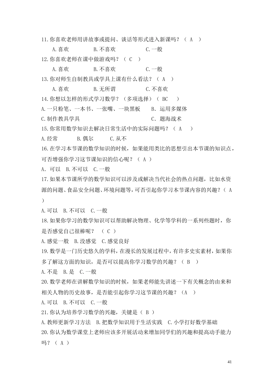 学生问卷调查表1 (2)_第2页