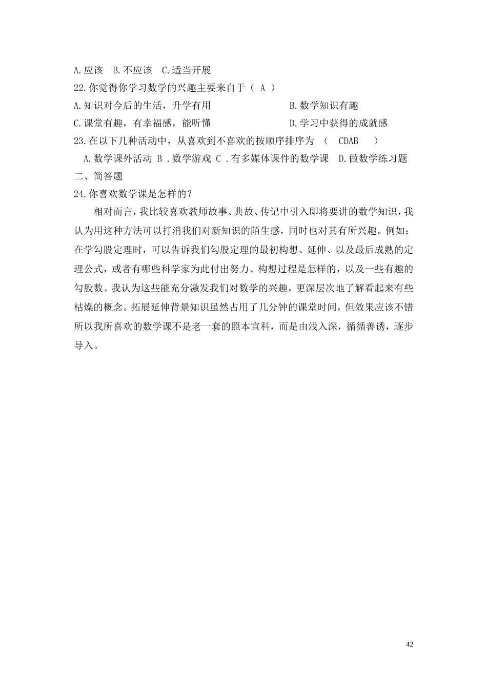 学生问卷调查表1 (2)_第3页