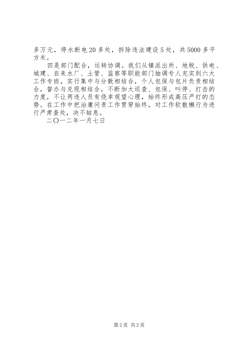大连乡“两违整治”管理办法(讲话发言稿)_第2页