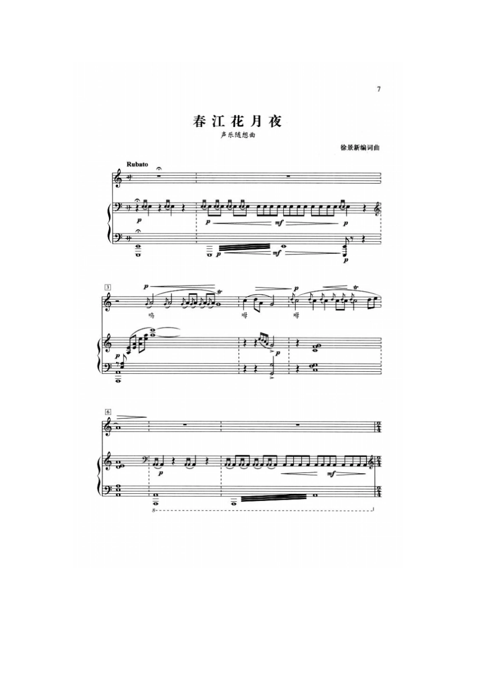 春江花月夜钢琴谱_第1页
