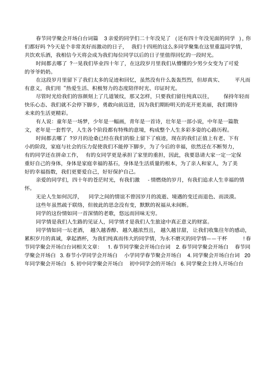 春节同学聚会开场白台词_第2页