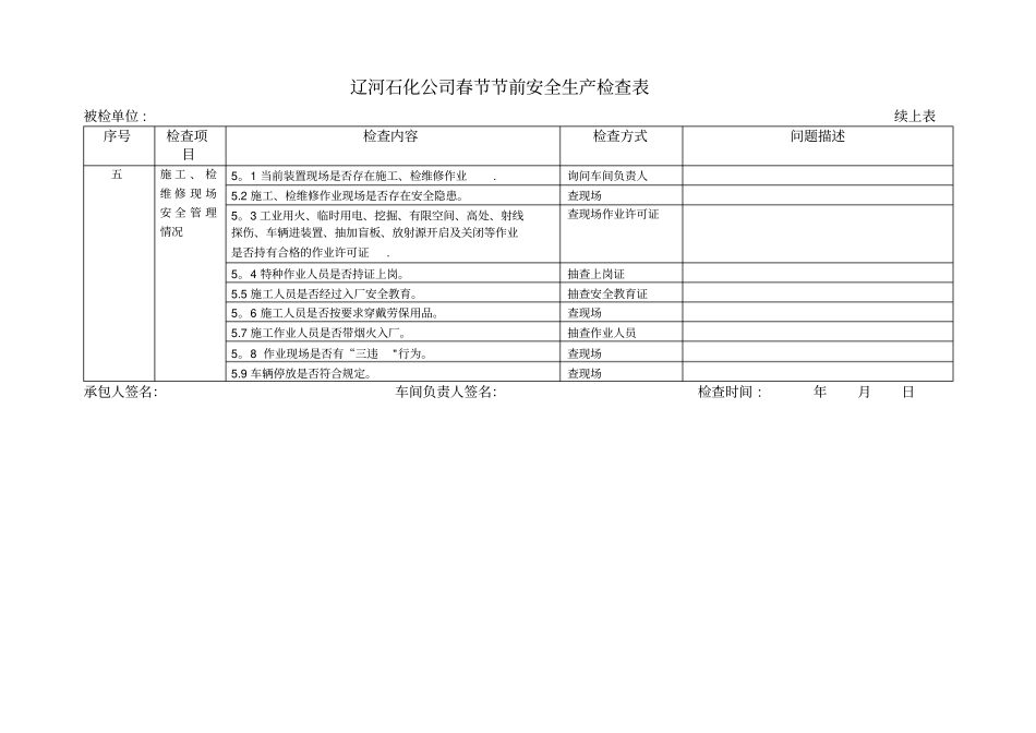 春节前检查表_第2页
