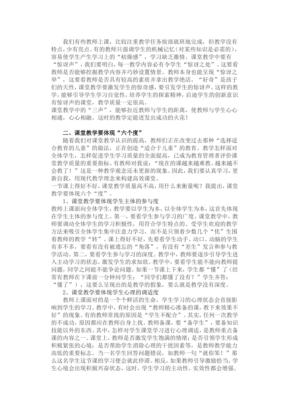 衡量课堂教学的“三声六度三实”_第2页