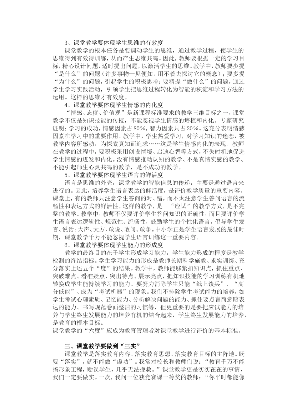 衡量课堂教学的“三声六度三实”_第3页