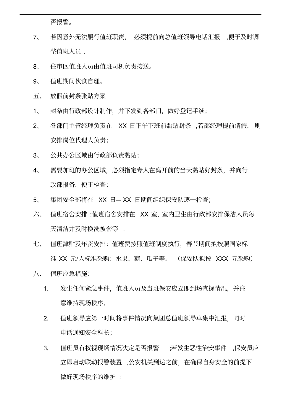 春节值班方案改_第2页