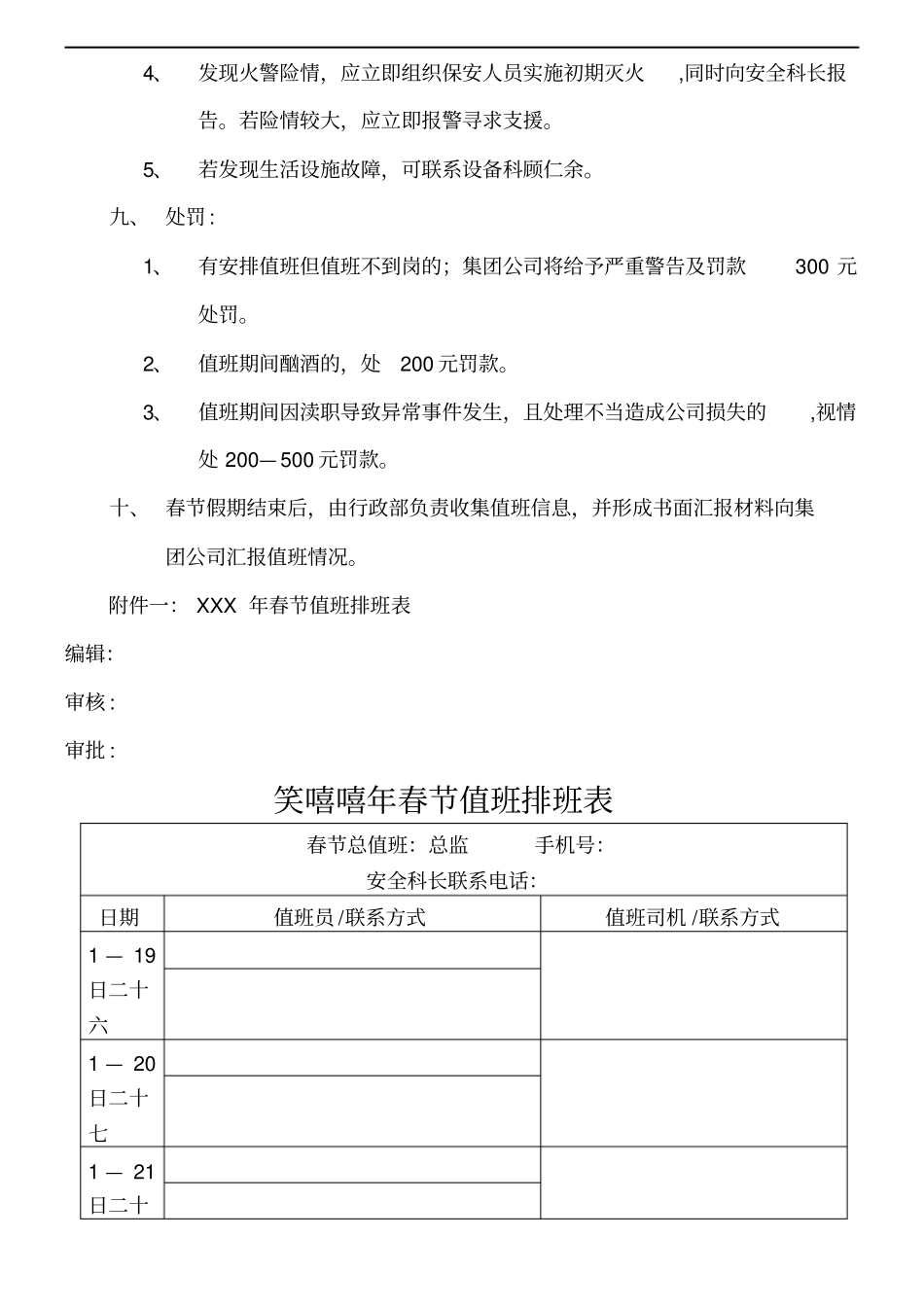 春节值班方案改_第3页