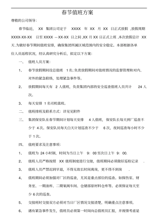 春节值班方案改