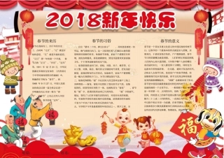 春节创意小报手抄报版