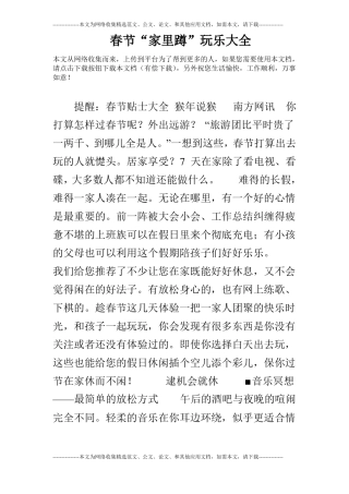 春节家里蹲玩乐大全