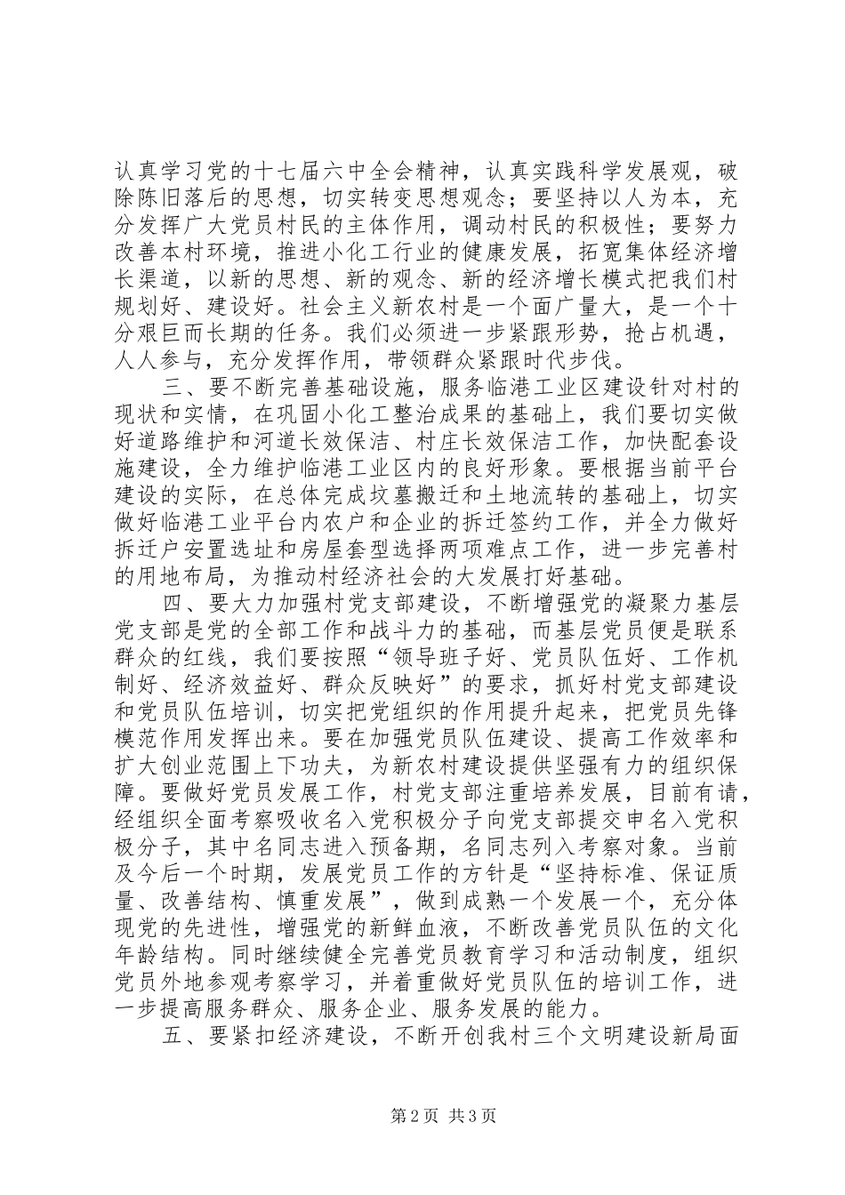 村党支部领导建党节讲话发言稿_第2页