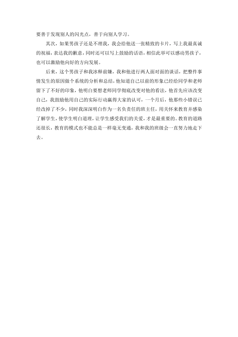 初中班主任工作案例分析_第2页