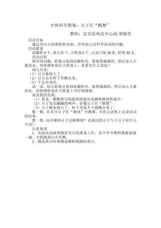 中班教案：豆子在跳舞