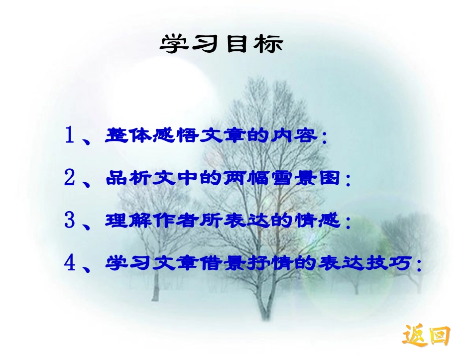 鲁迅《雪》2_第2页