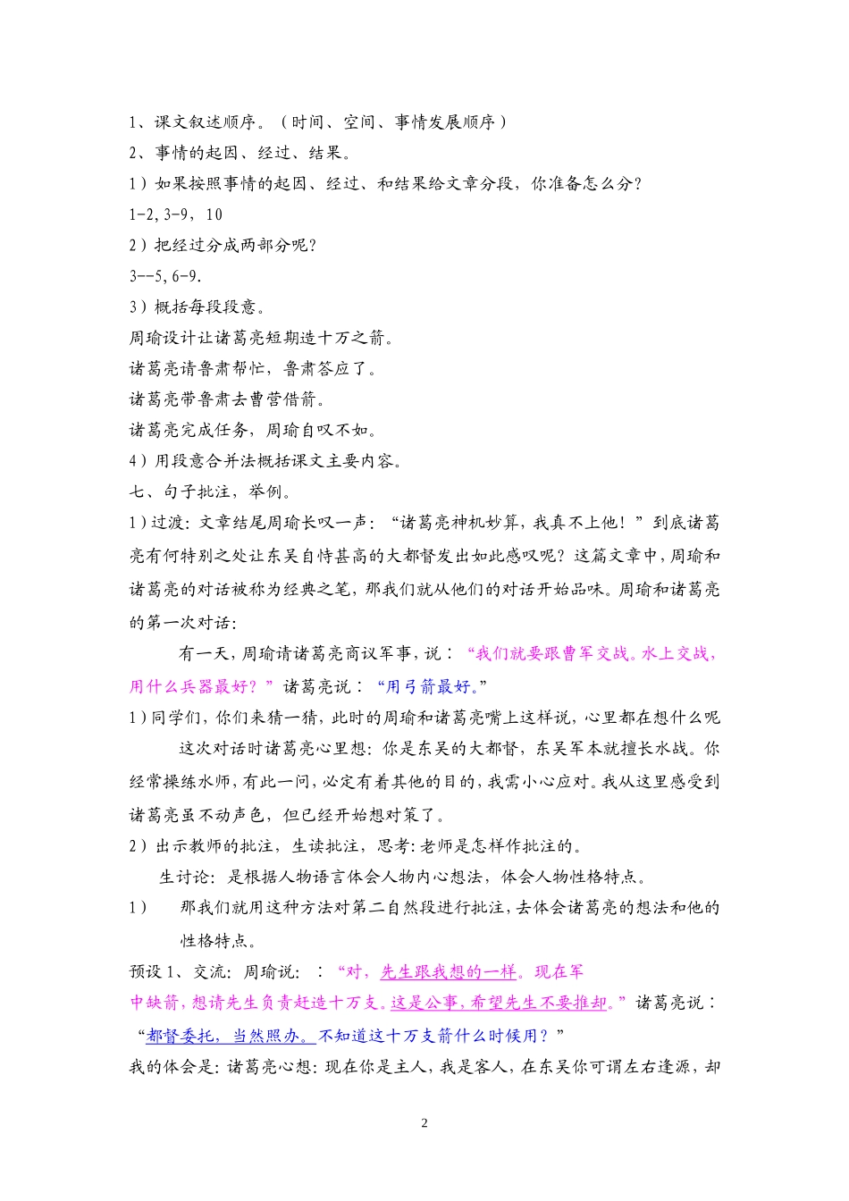 草船借箭教学设计_第2页