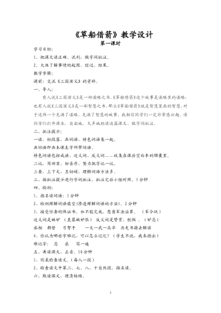 草船借箭教学设计