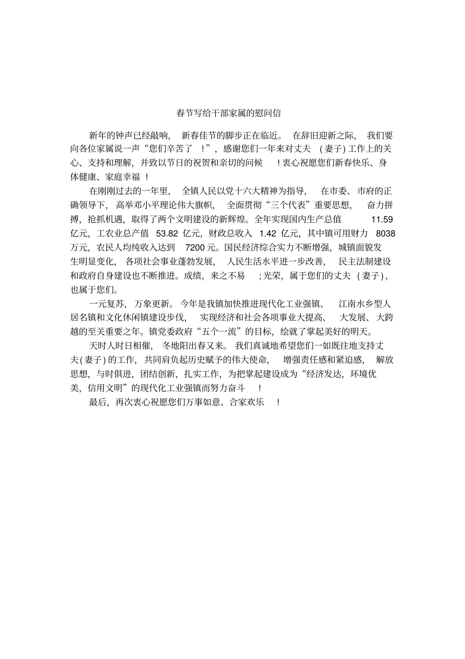 春节写给干部家属的慰问信_第1页