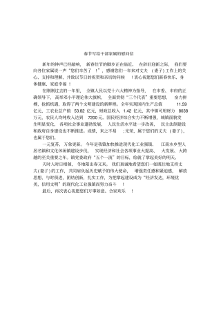春节写给干部家属的慰问信