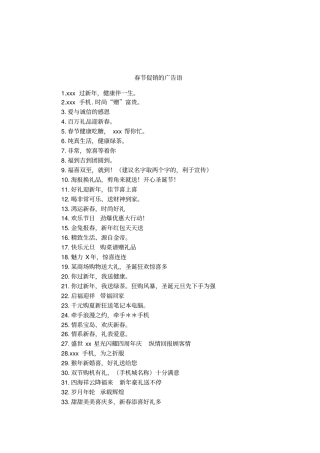 春节促销的广告语