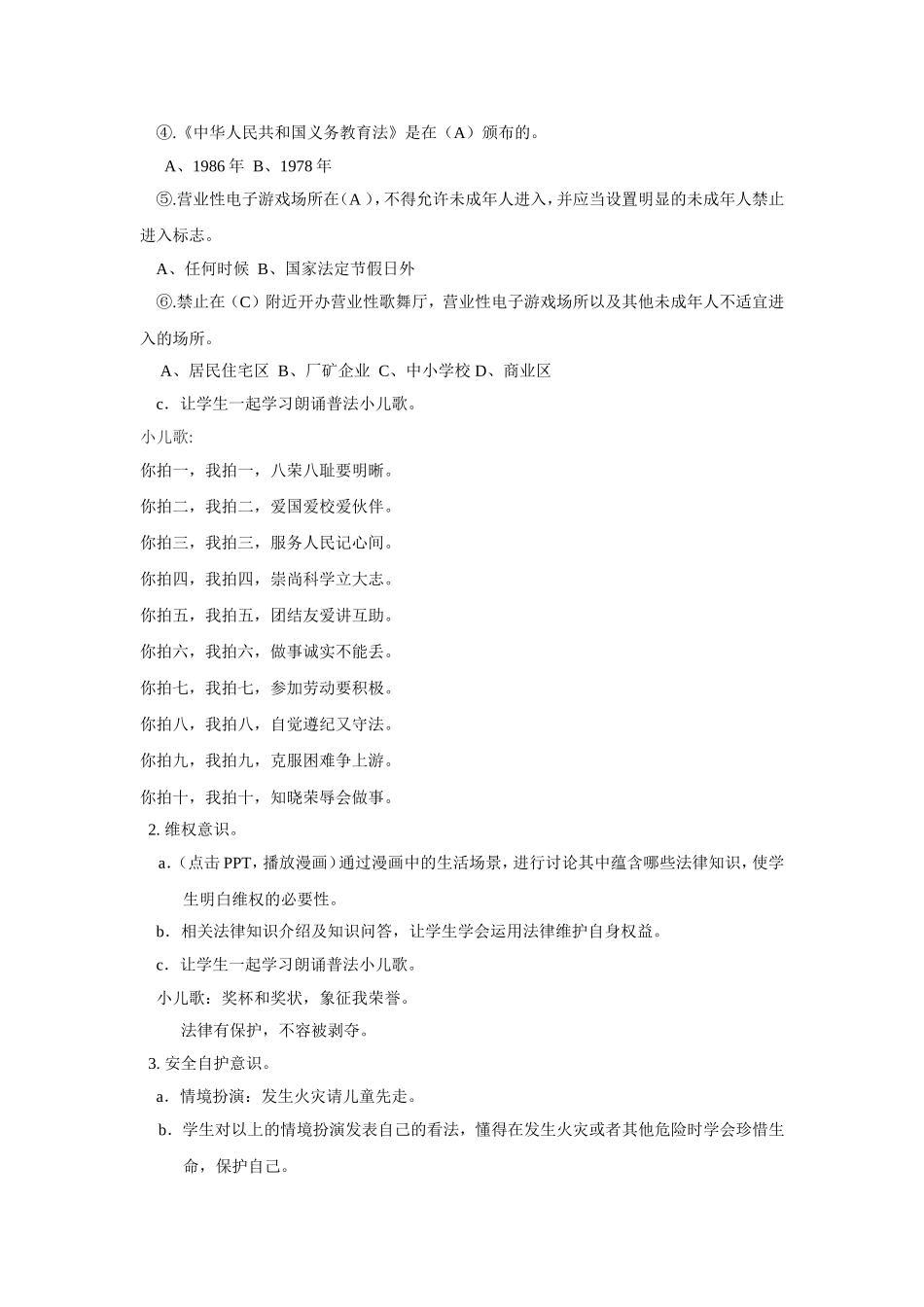 法律知识我知晓班级主题活动设计_第2页