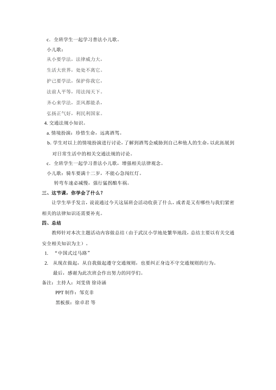 法律知识我知晓班级主题活动设计_第3页