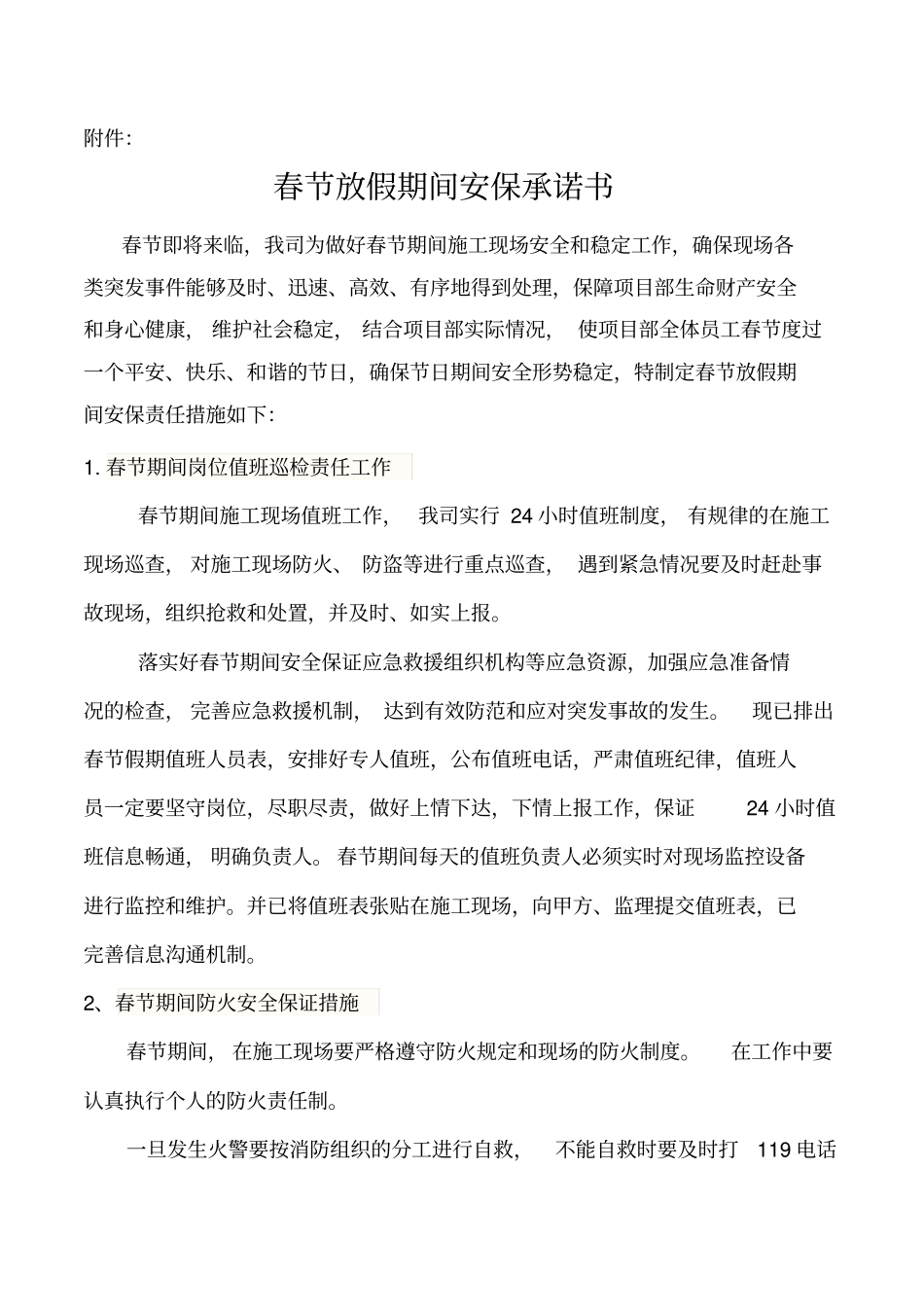 春节放假停工申请_第2页