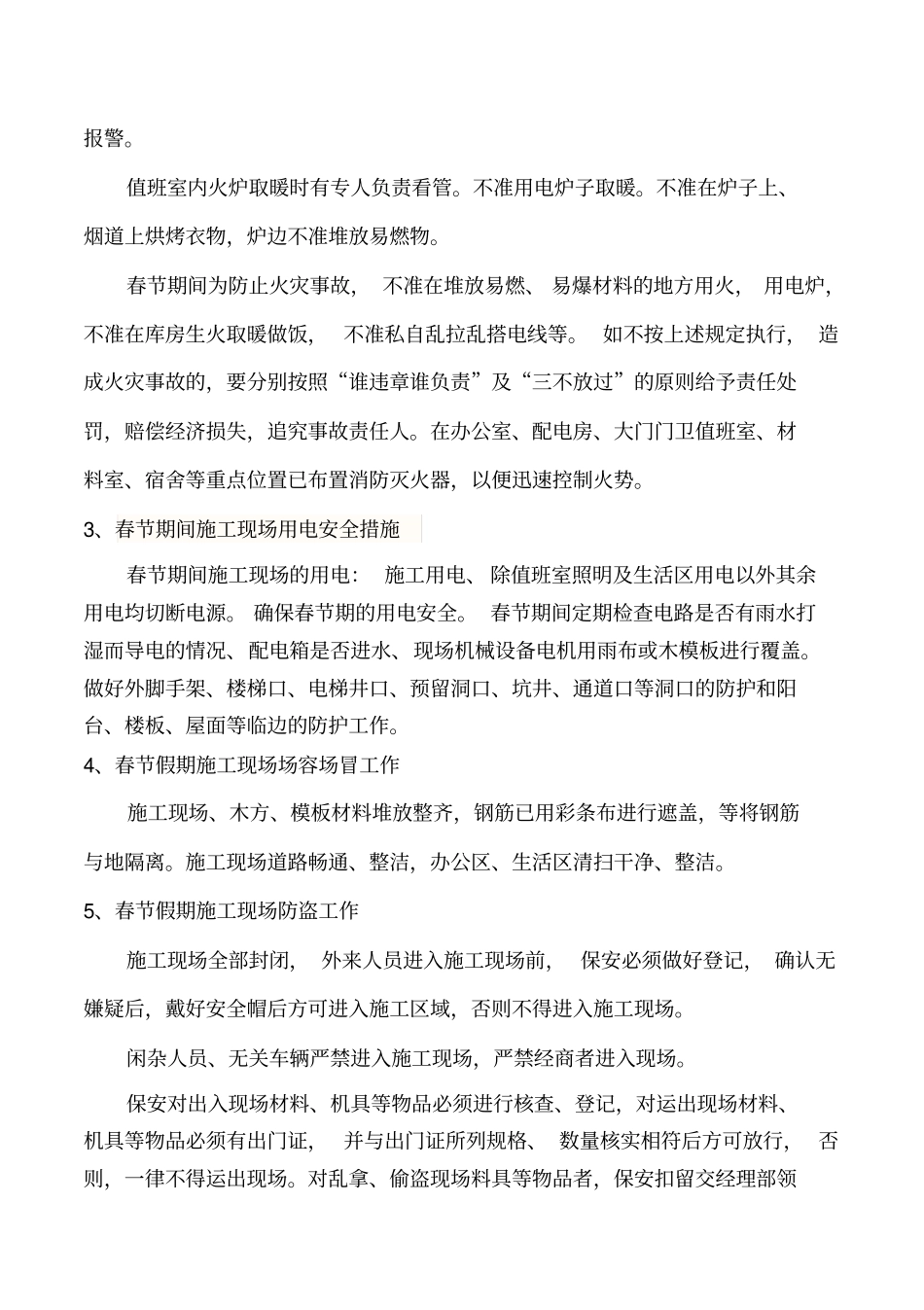 春节放假停工申请_第3页