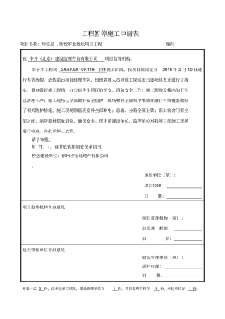 春节放假停工申请