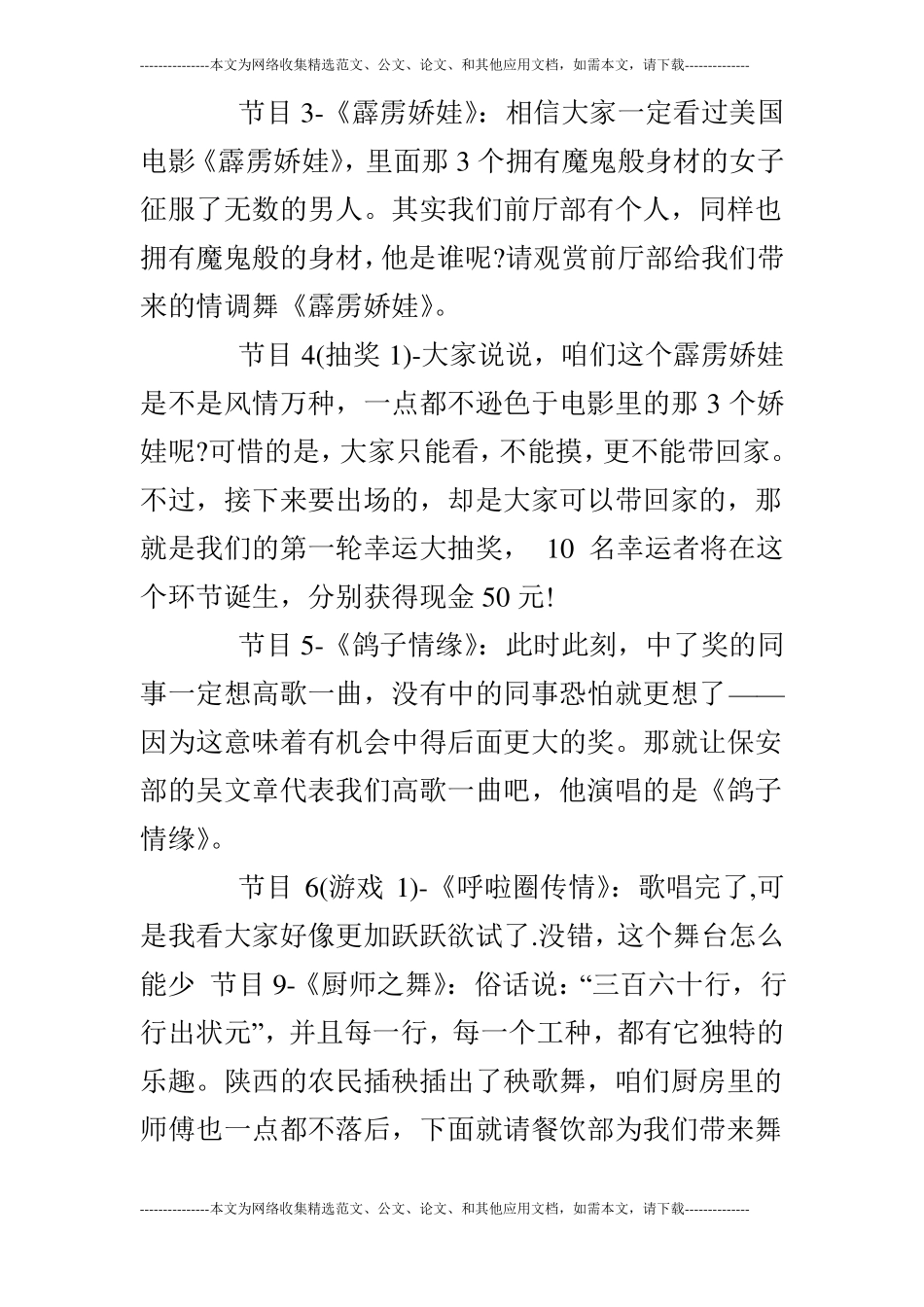 春节员工晚会主持发言稿开场白、报幕、结束语_第3页