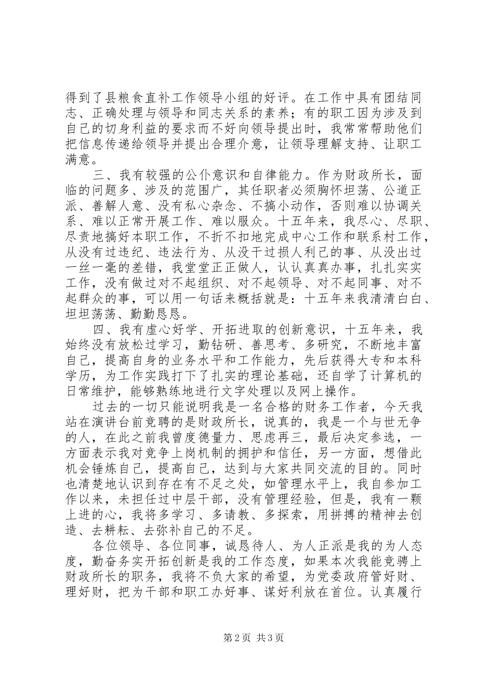 财政所所长竞聘演讲稿_第2页