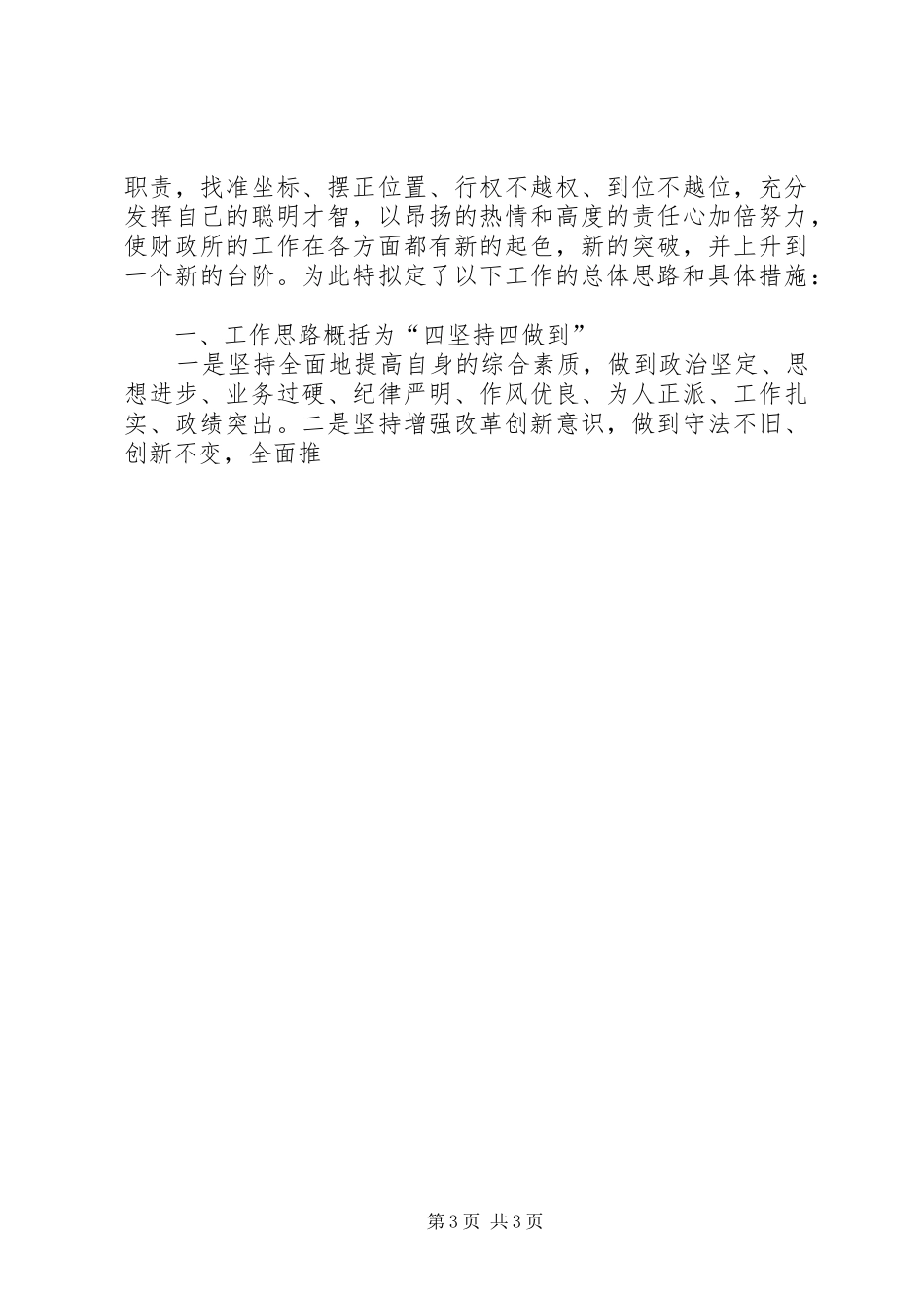 财政所所长竞聘演讲稿_第3页