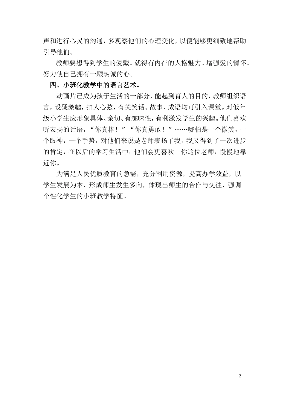 小班化的理想境界_第2页