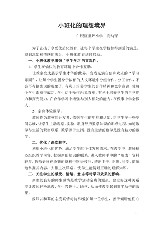 小班化的理想境界