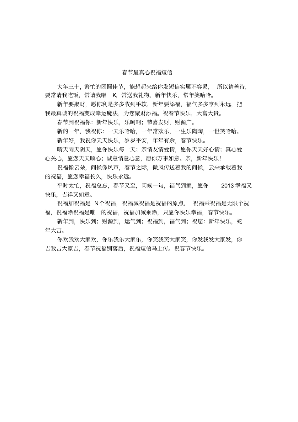 春节最真心祝福短信_第1页